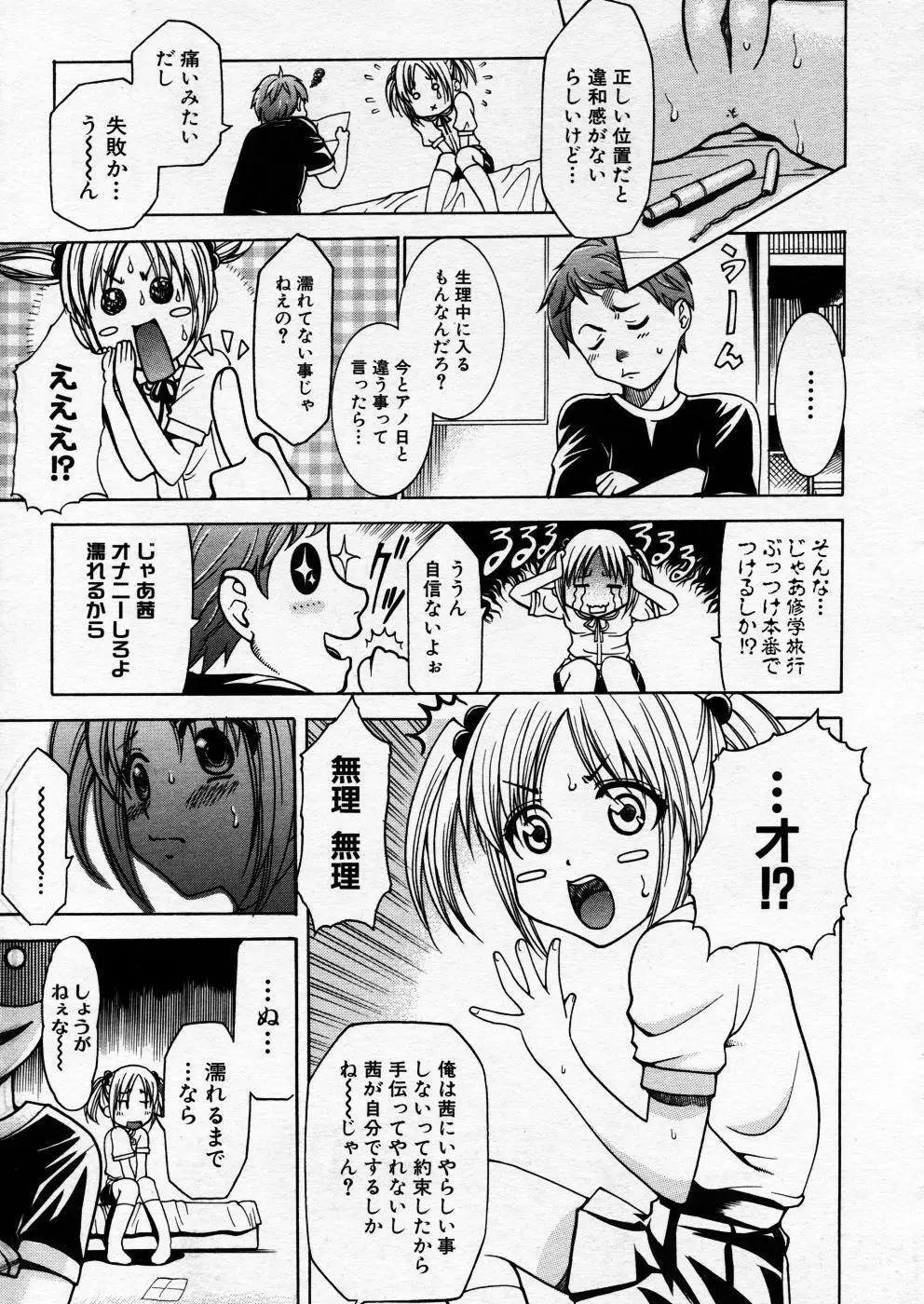 COMIC P-mate Vol.02 Page.307