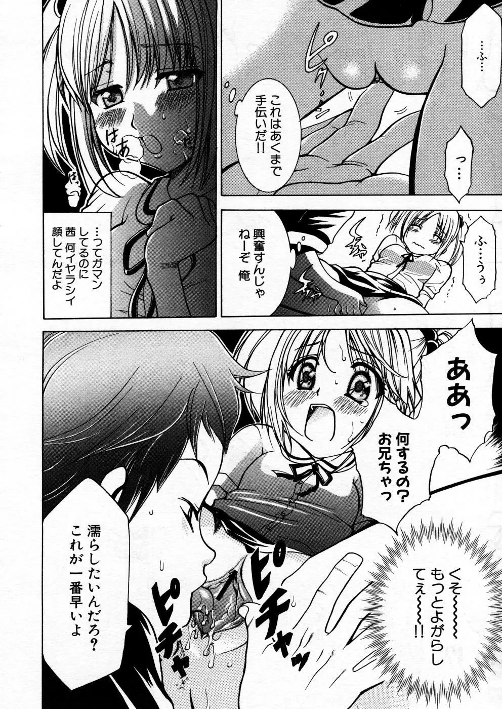 COMIC P-mate Vol.02 Page.308