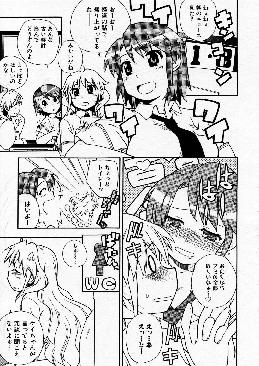 COMIC P-mate Vol.02 Page.341