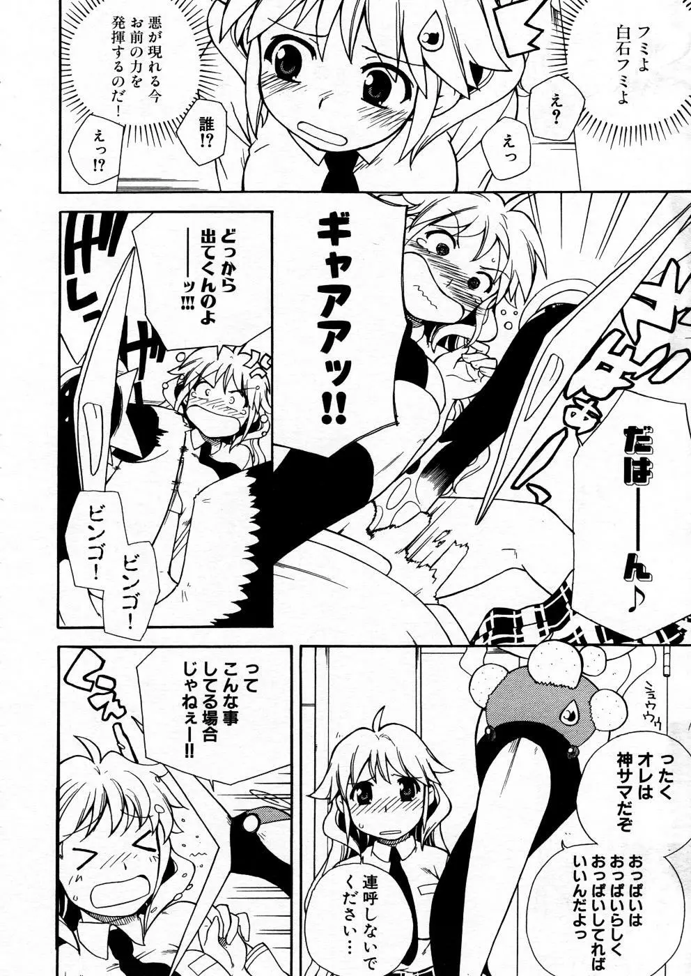 COMIC P-mate Vol.02 Page.342