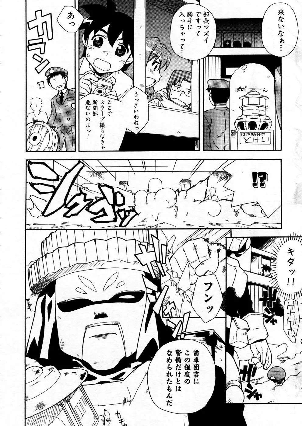 COMIC P-mate Vol.02 Page.344