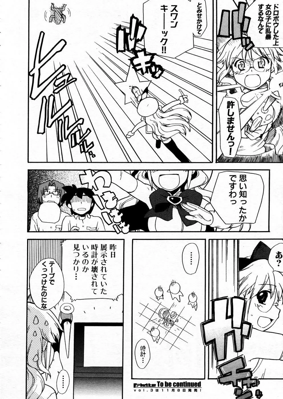 COMIC P-mate Vol.02 Page.354