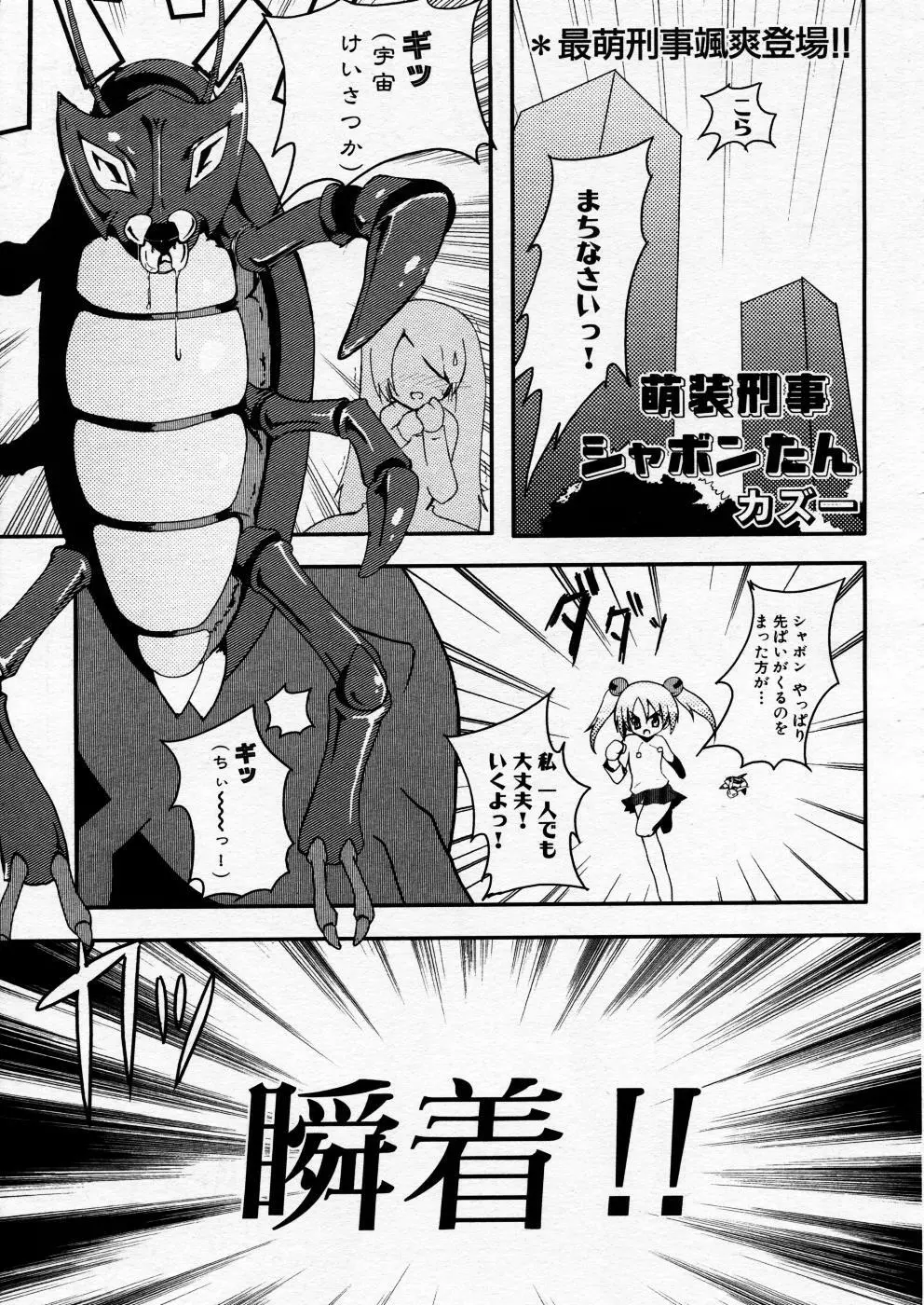 COMIC P-mate Vol.02 Page.355