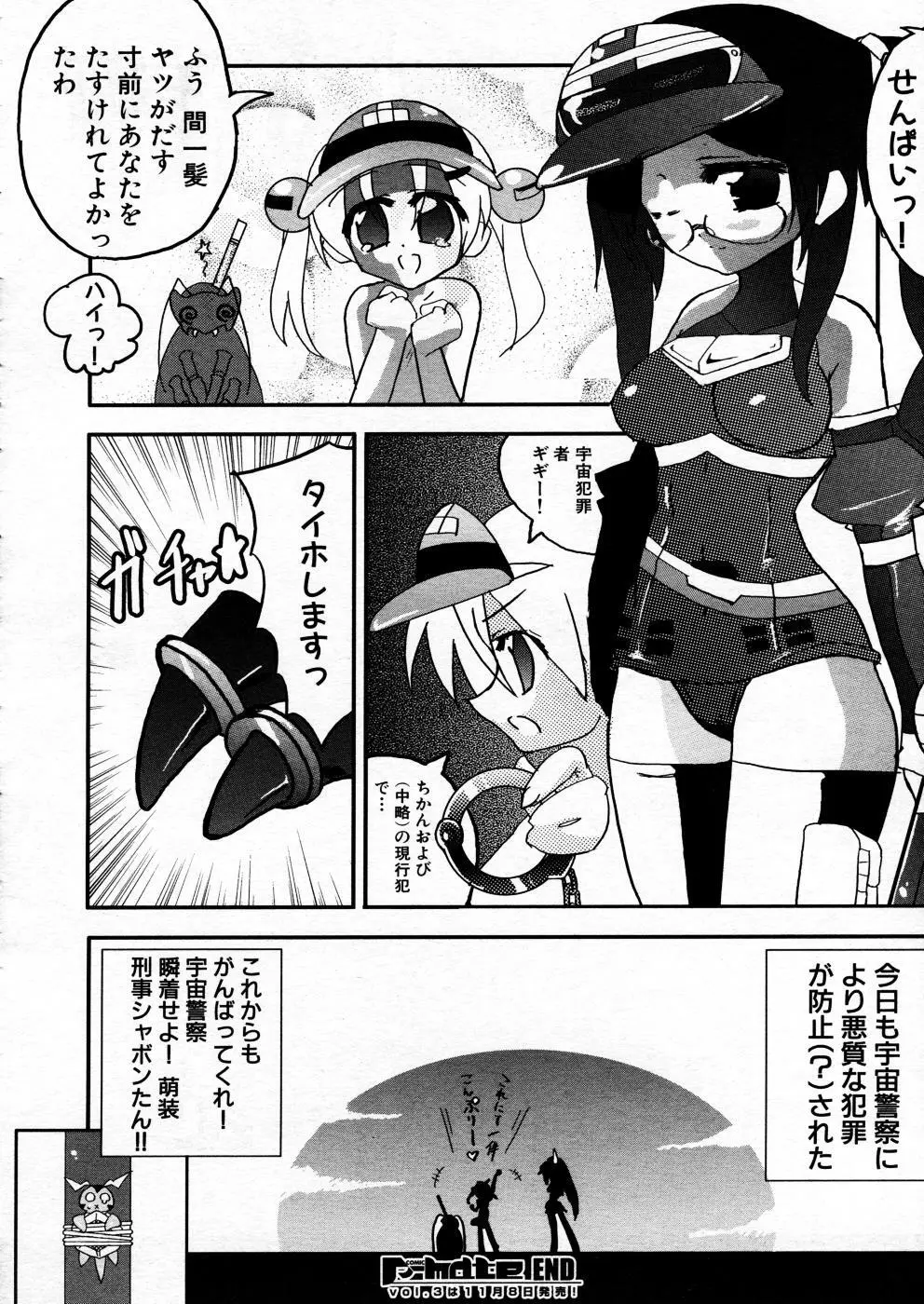 COMIC P-mate Vol.02 Page.366