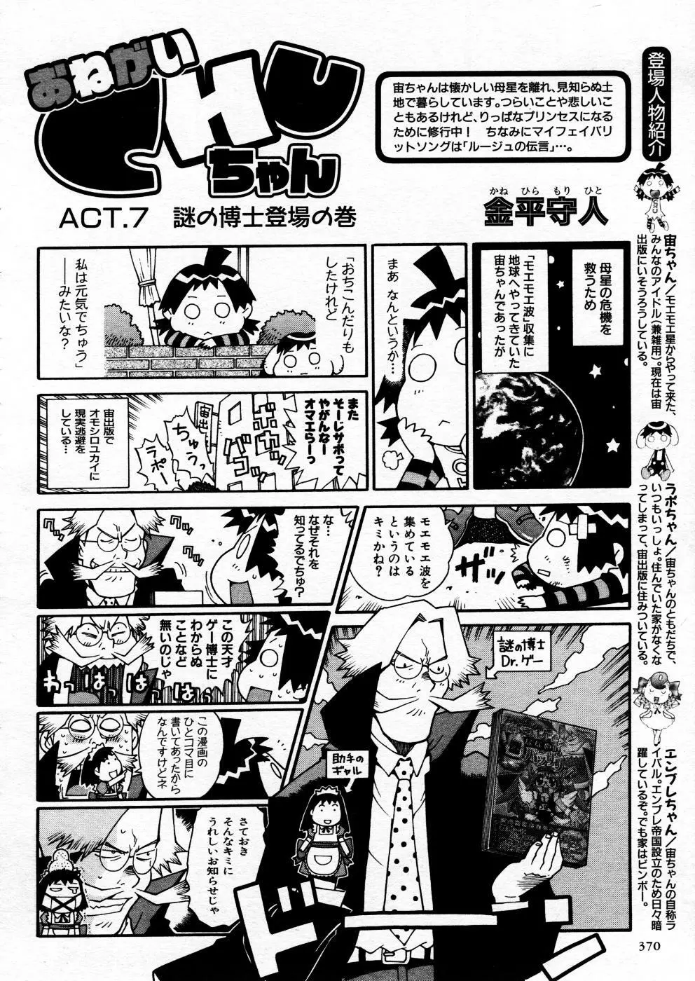 COMIC P-mate Vol.02 Page.370