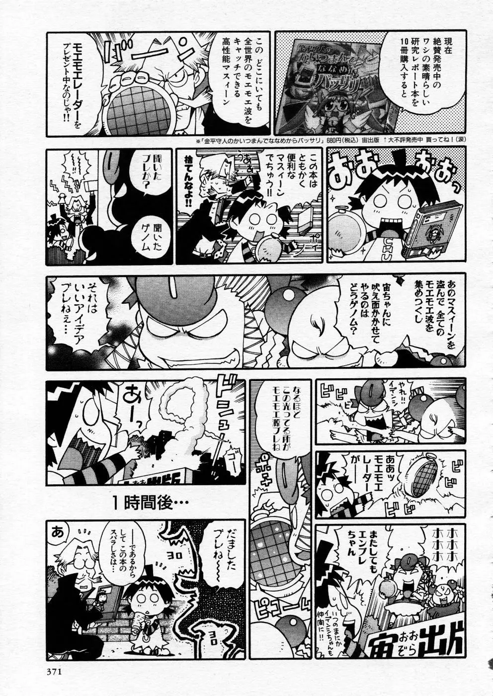 COMIC P-mate Vol.02 Page.371