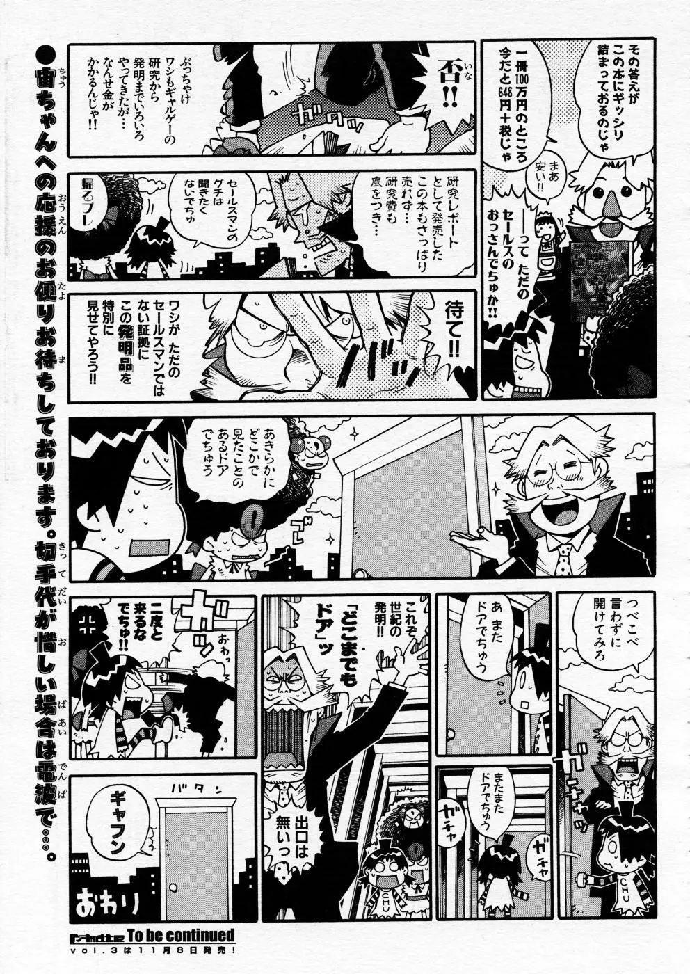 COMIC P-mate Vol.02 Page.373