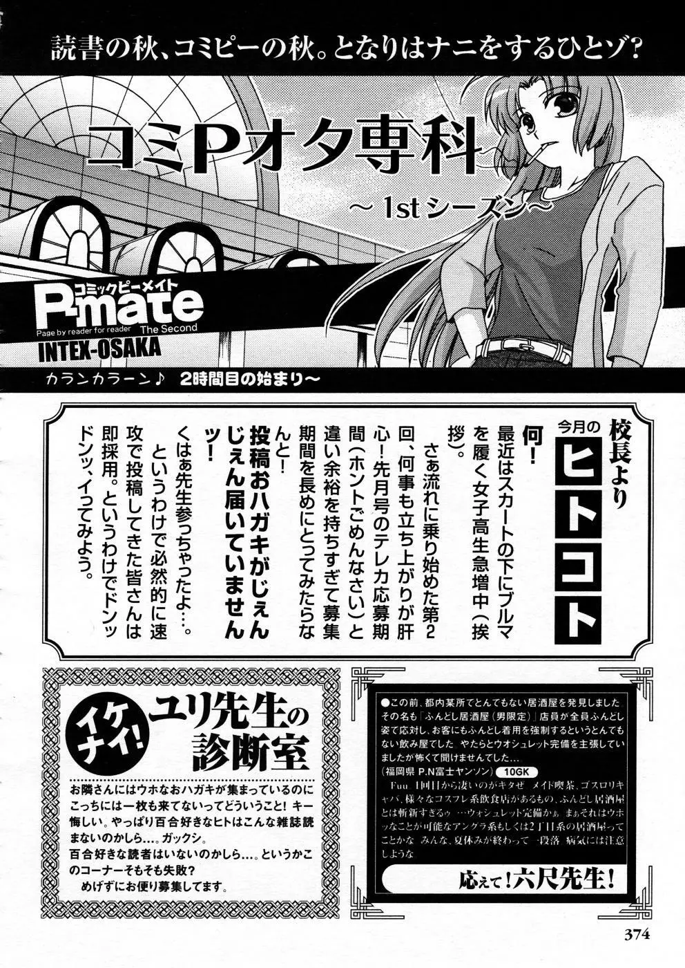 COMIC P-mate Vol.02 Page.374