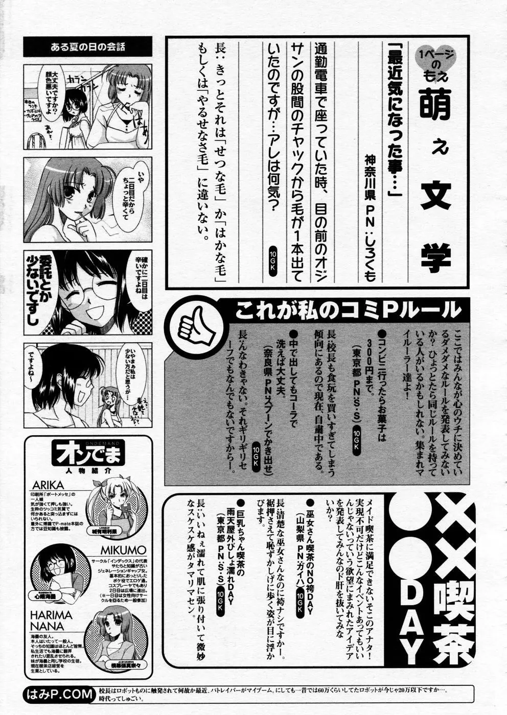 COMIC P-mate Vol.02 Page.375