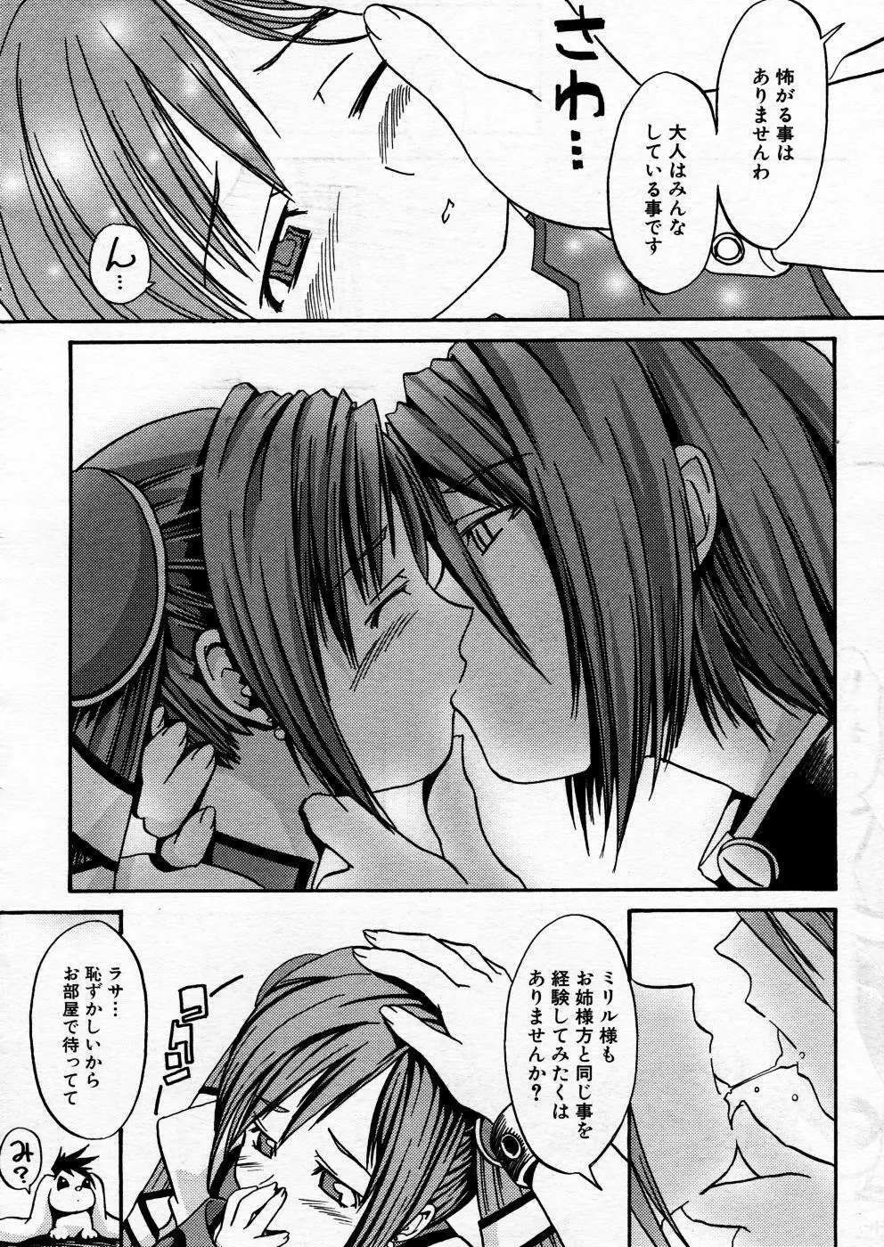 COMIC P-mate Vol.02 Page.44