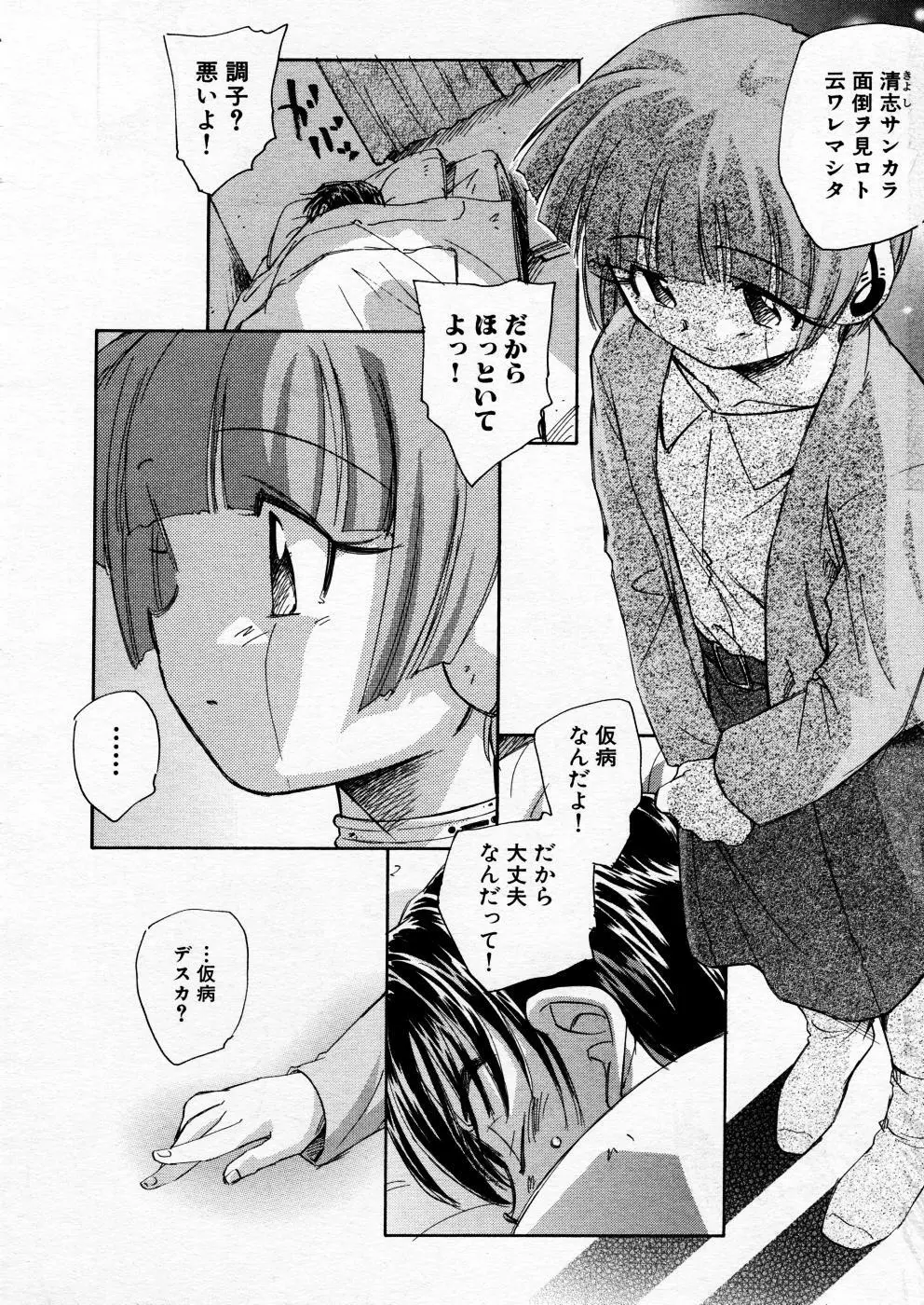 COMIC P-mate Vol.02 Page.56