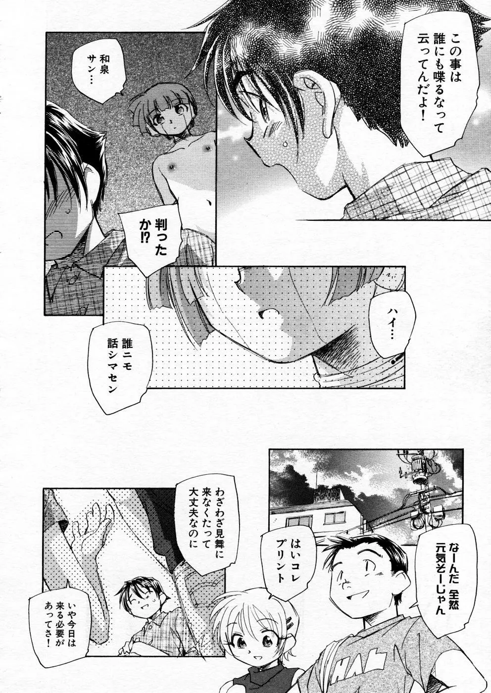 COMIC P-mate Vol.02 Page.62