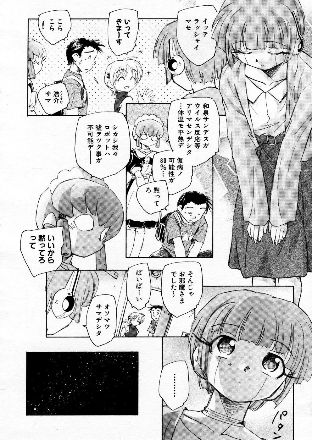 COMIC P-mate Vol.02 Page.66