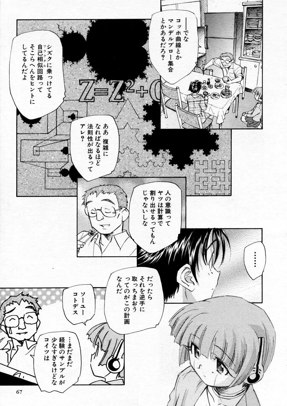 COMIC P-mate Vol.02 Page.67