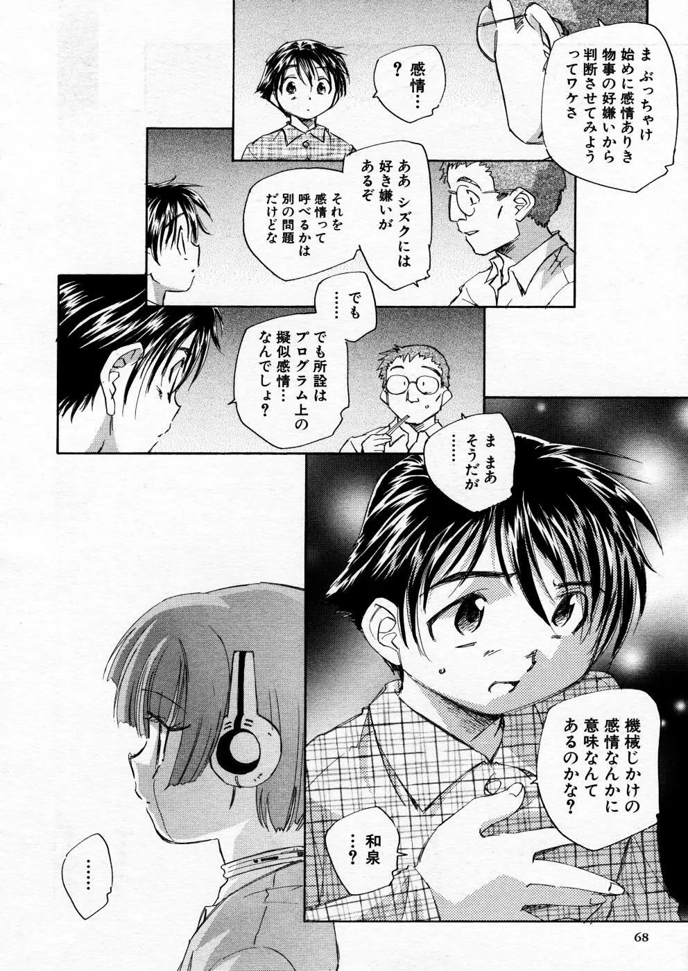 COMIC P-mate Vol.02 Page.68