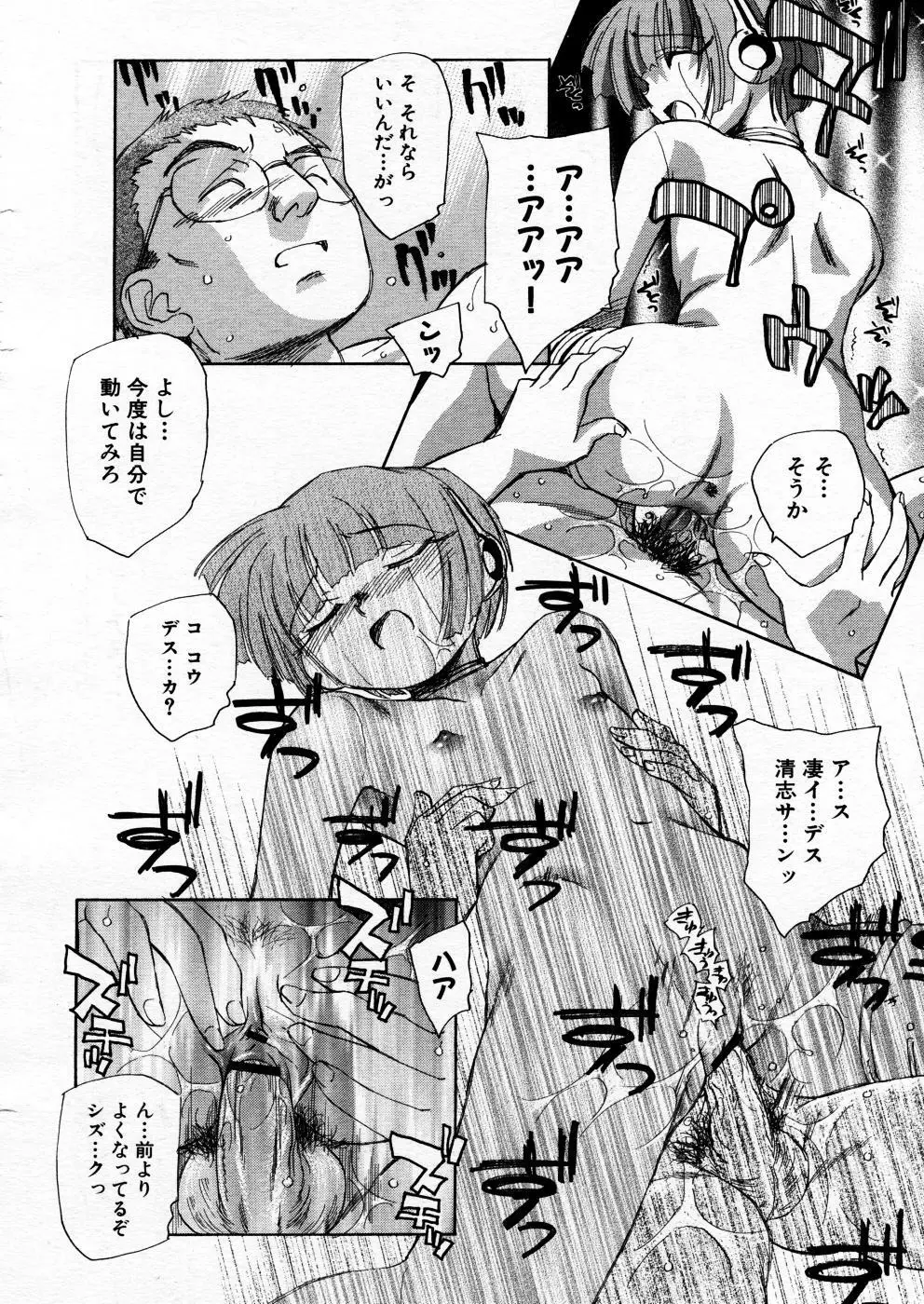 COMIC P-mate Vol.02 Page.72