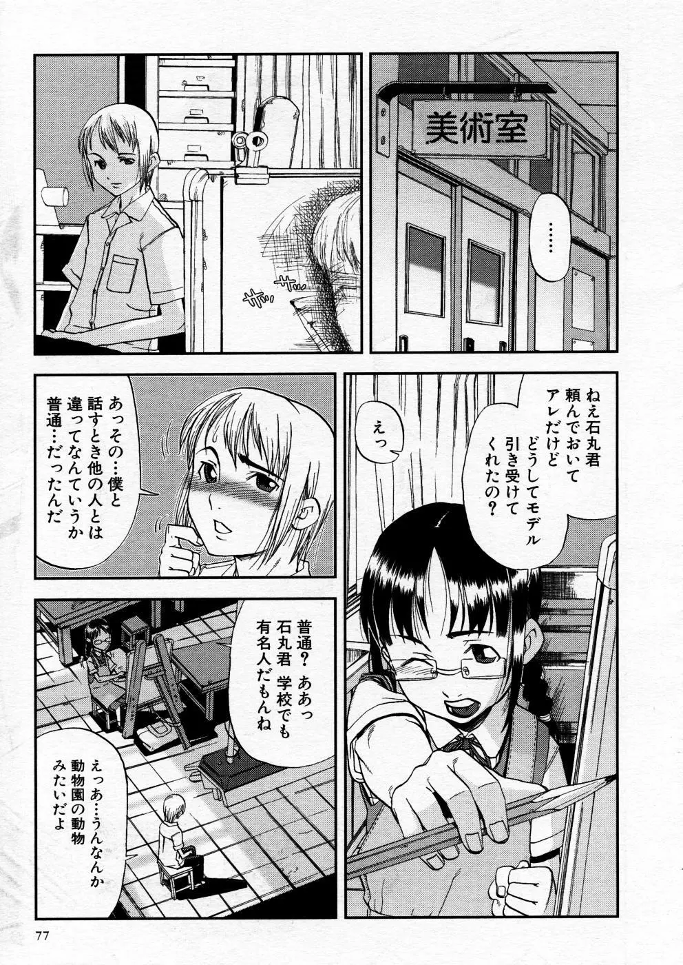 COMIC P-mate Vol.02 Page.77