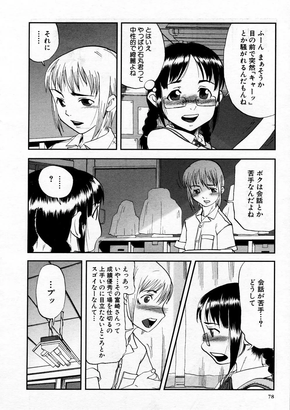 COMIC P-mate Vol.02 Page.78