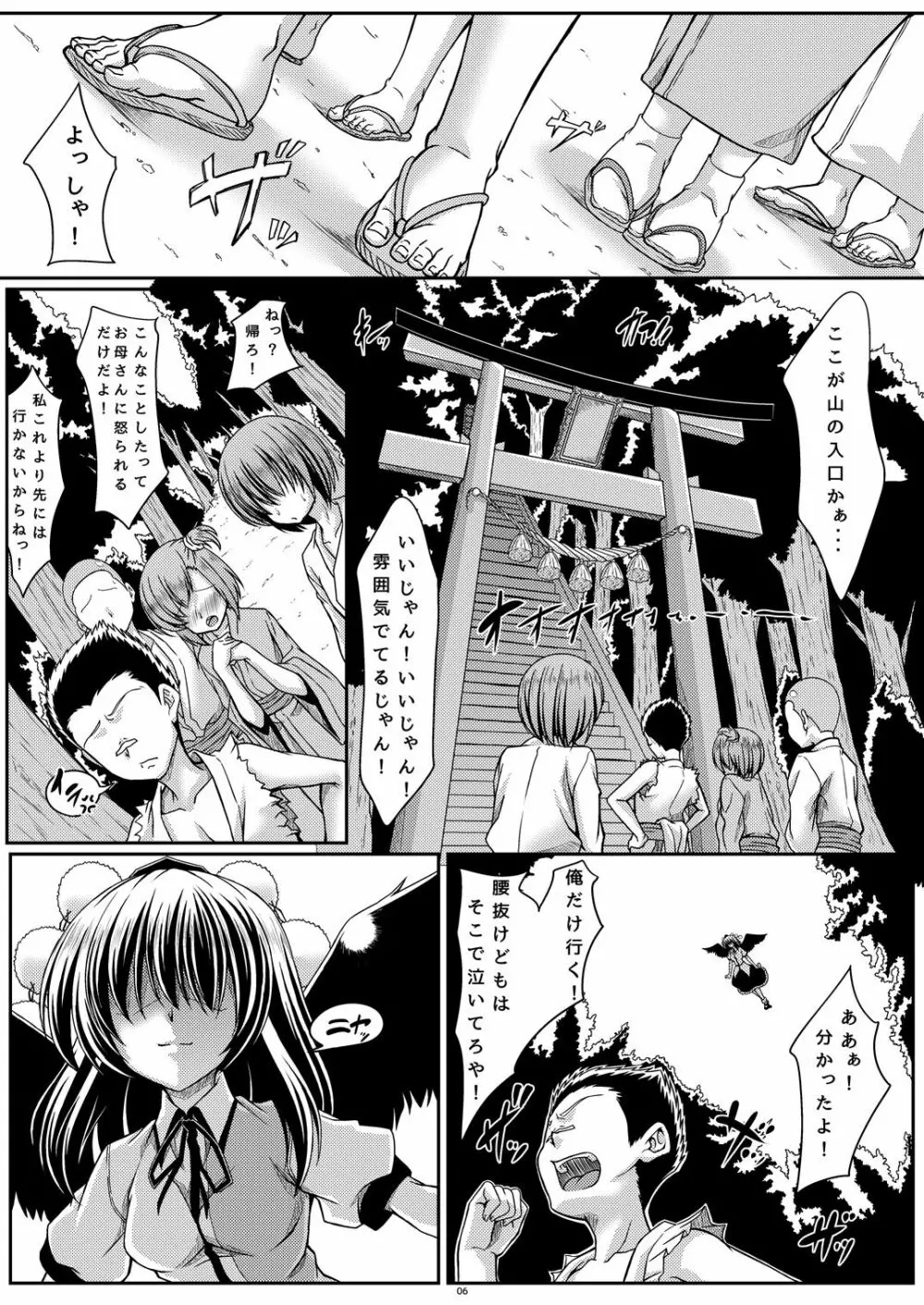 天狗様は蛮勇な子がお好き? Page.5