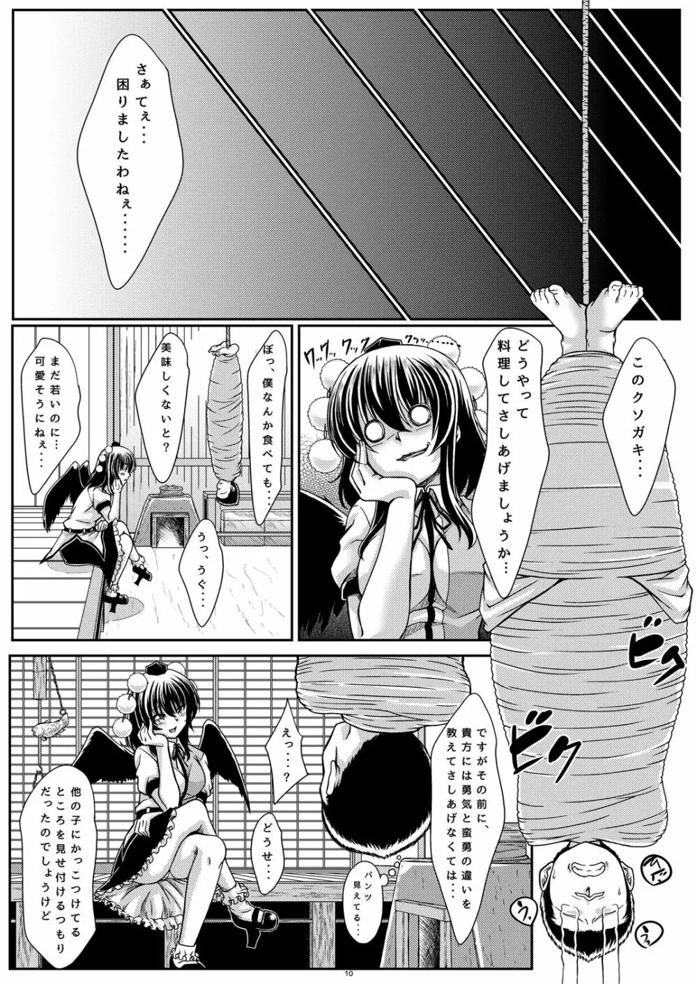 天狗様は蛮勇な子がお好き? Page.9