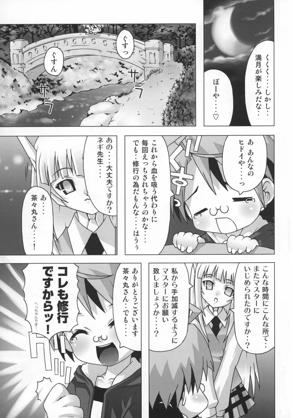 魔法先生ネギま! マニアクス2 Page.18