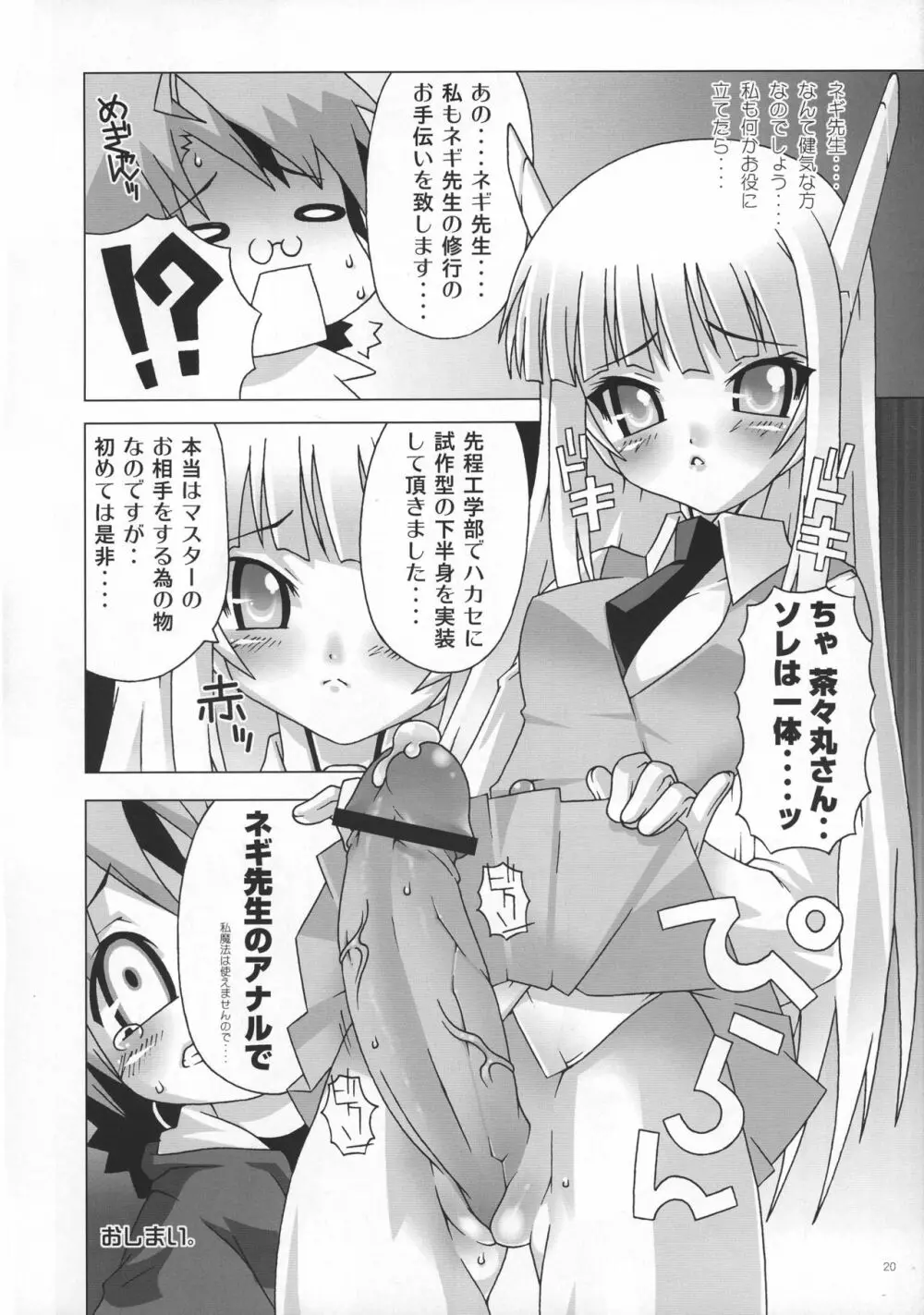 魔法先生ネギま! マニアクス2 Page.19