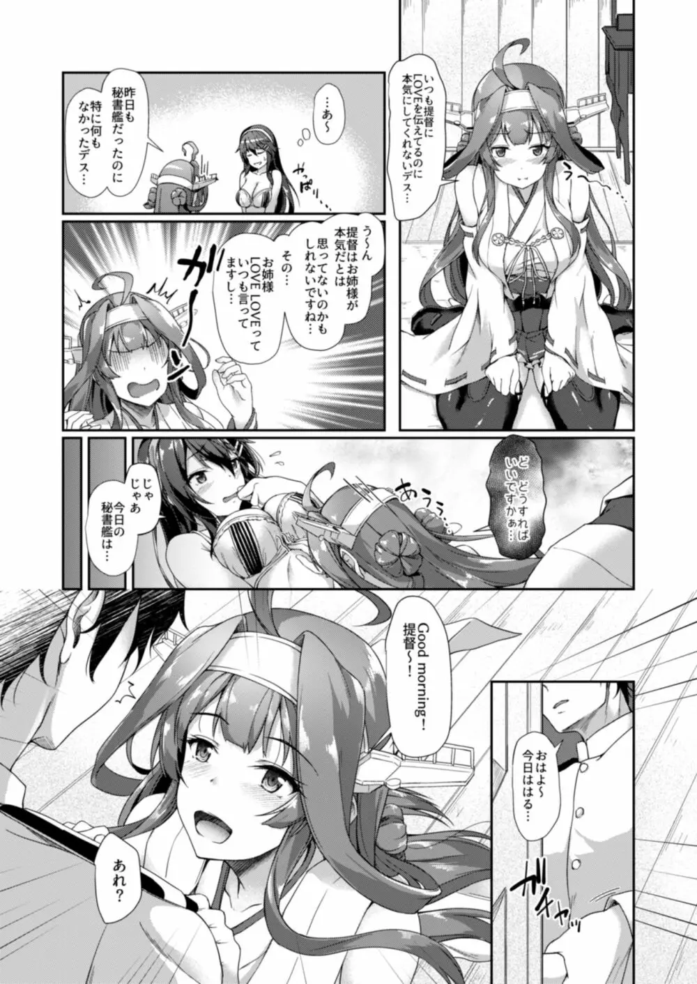 金榛さんどいっち Page.5