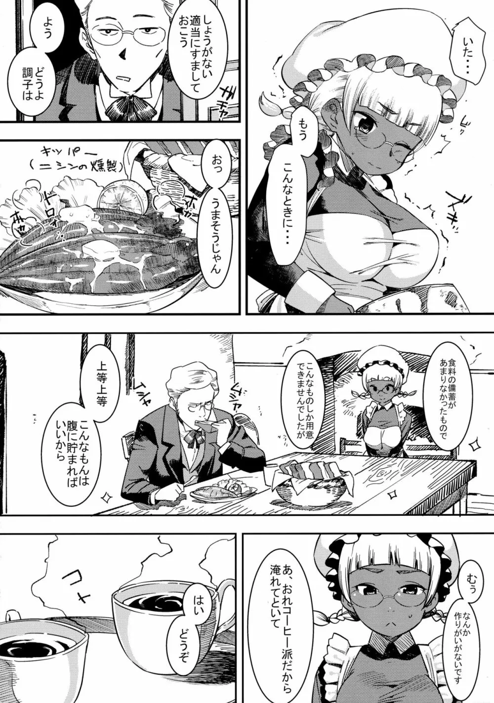 元祖!褐色こくまろ噴乳メイド!!! Page.10