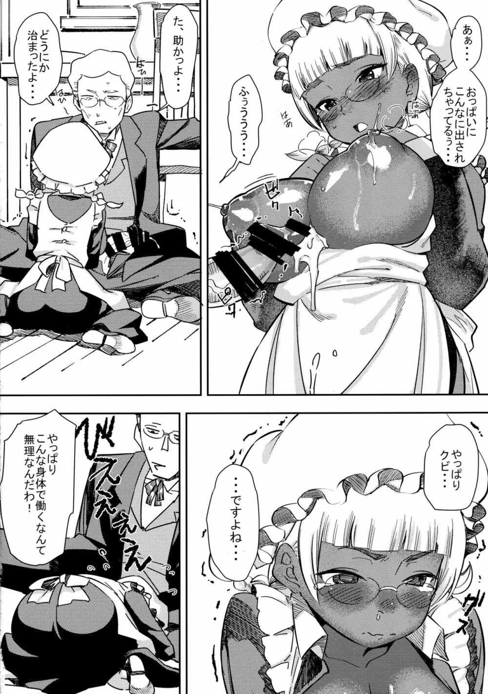 元祖!褐色こくまろ噴乳メイド!!! Page.16