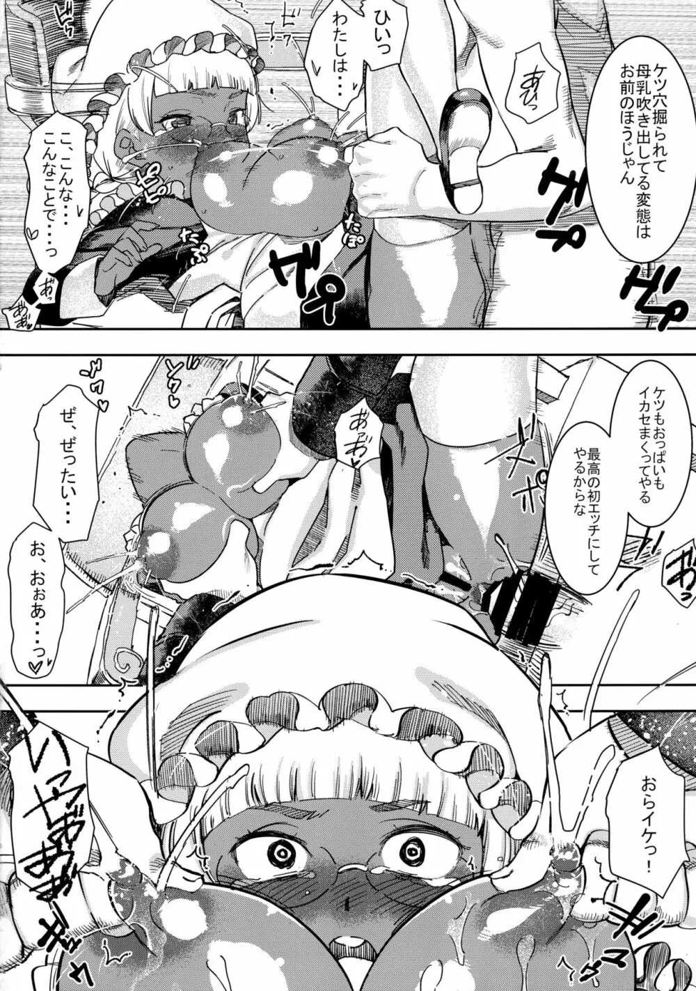 元祖!褐色こくまろ噴乳メイド!!! Page.24