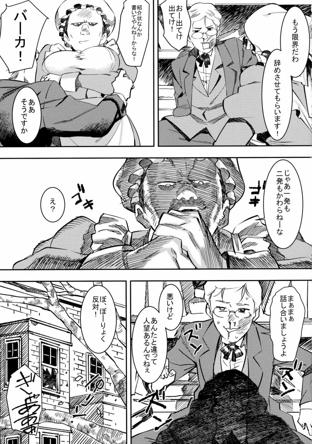 元祖!褐色こくまろ噴乳メイド!!! Page.5