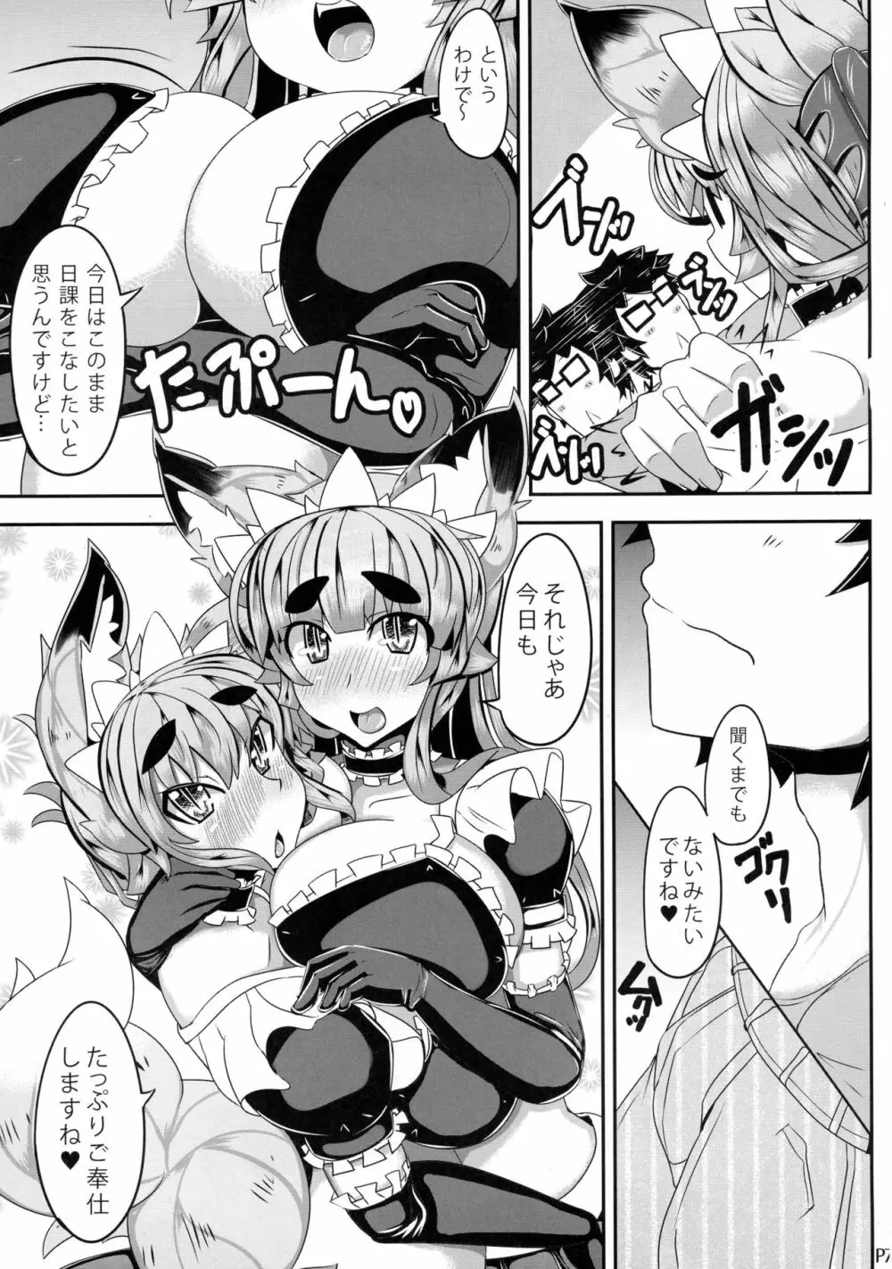 きつねさんのえっちなほん 3 Page.7