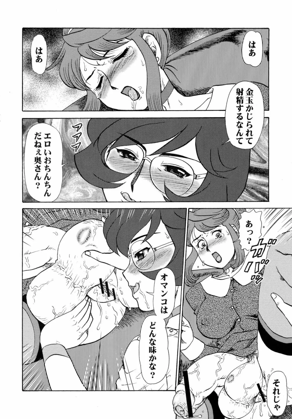 ふたなり人妻紀香 総集編 Page.16