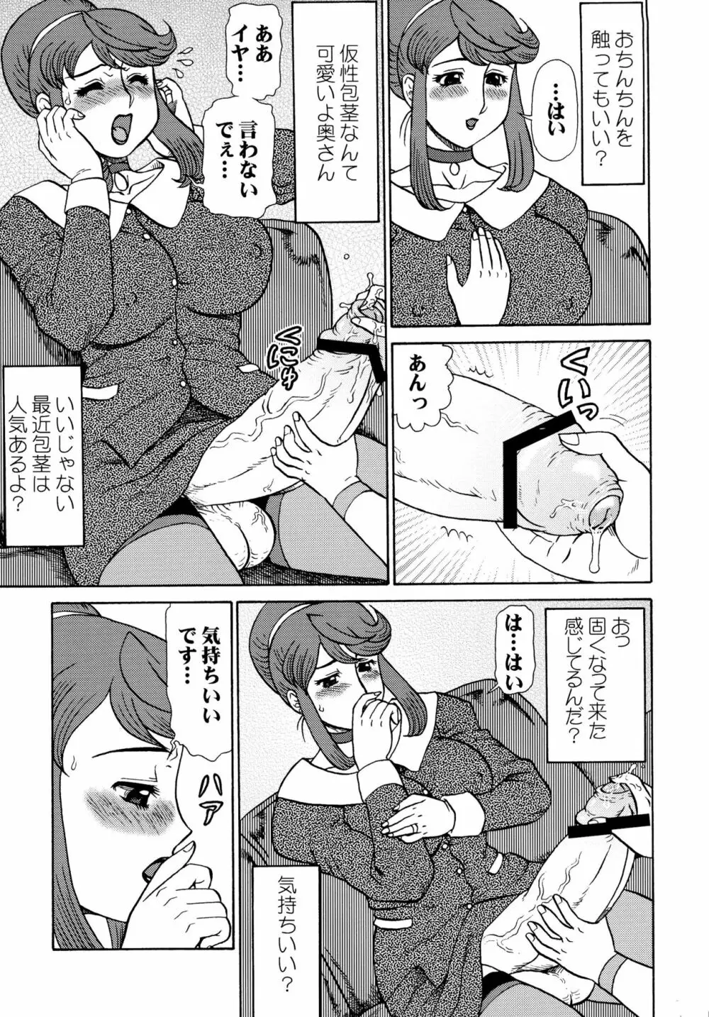 ふたなり人妻紀香 総集編 Page.7