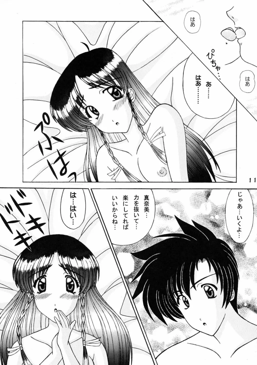 微熱少女 Page.11