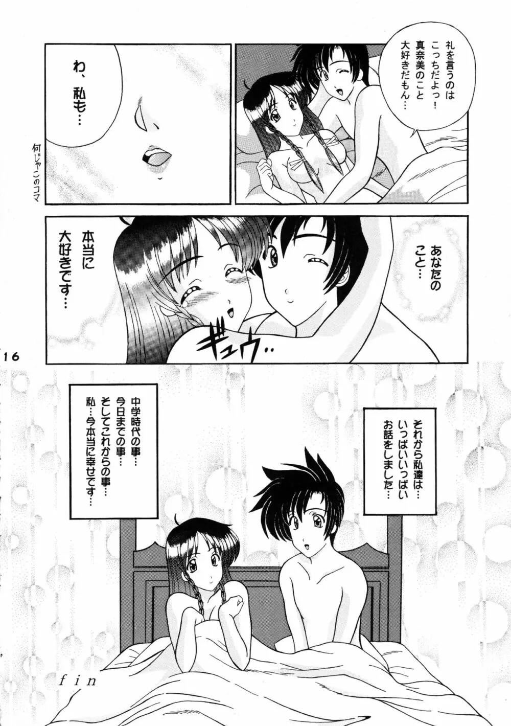 微熱少女 Page.16