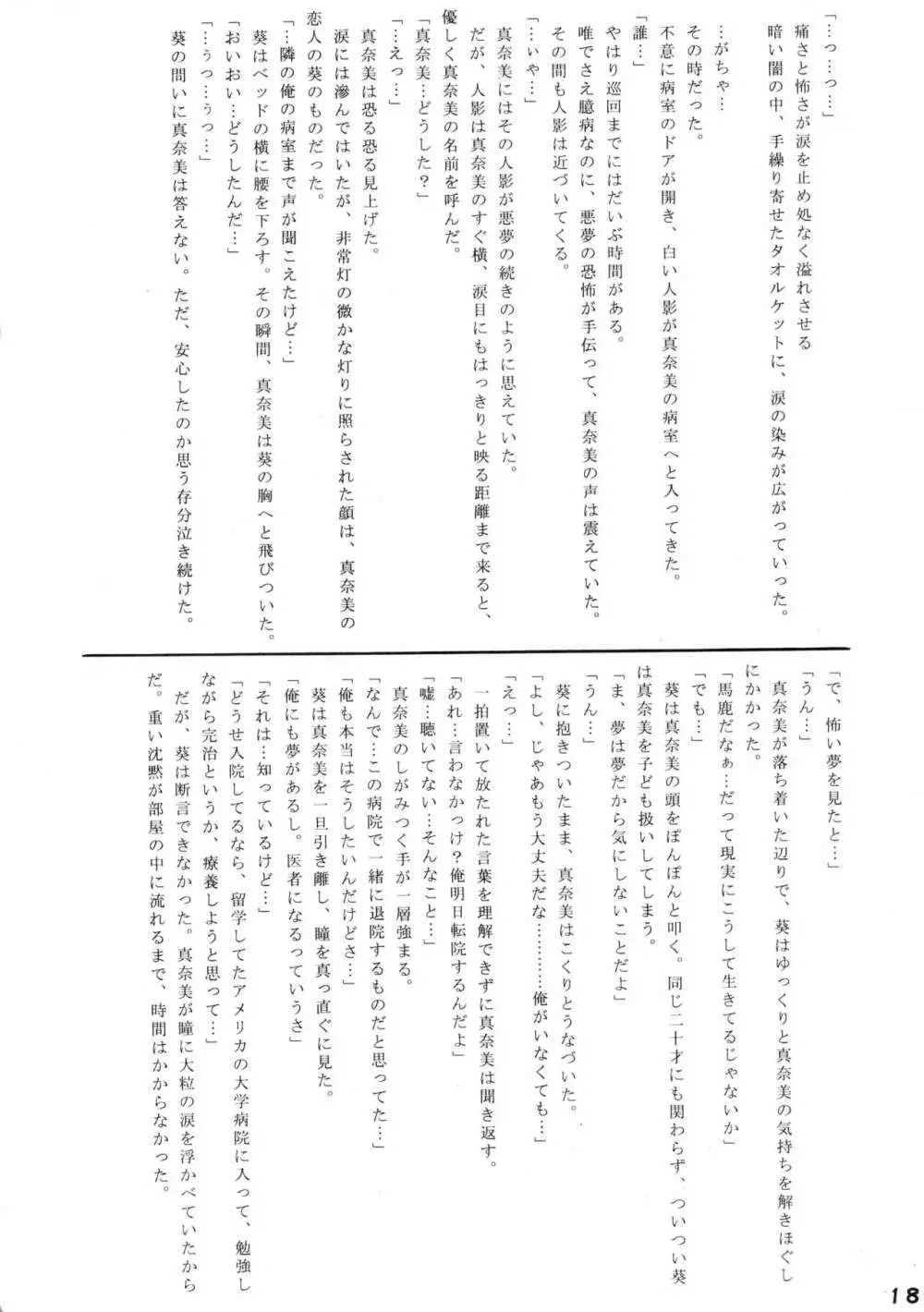 微熱少女 Page.18