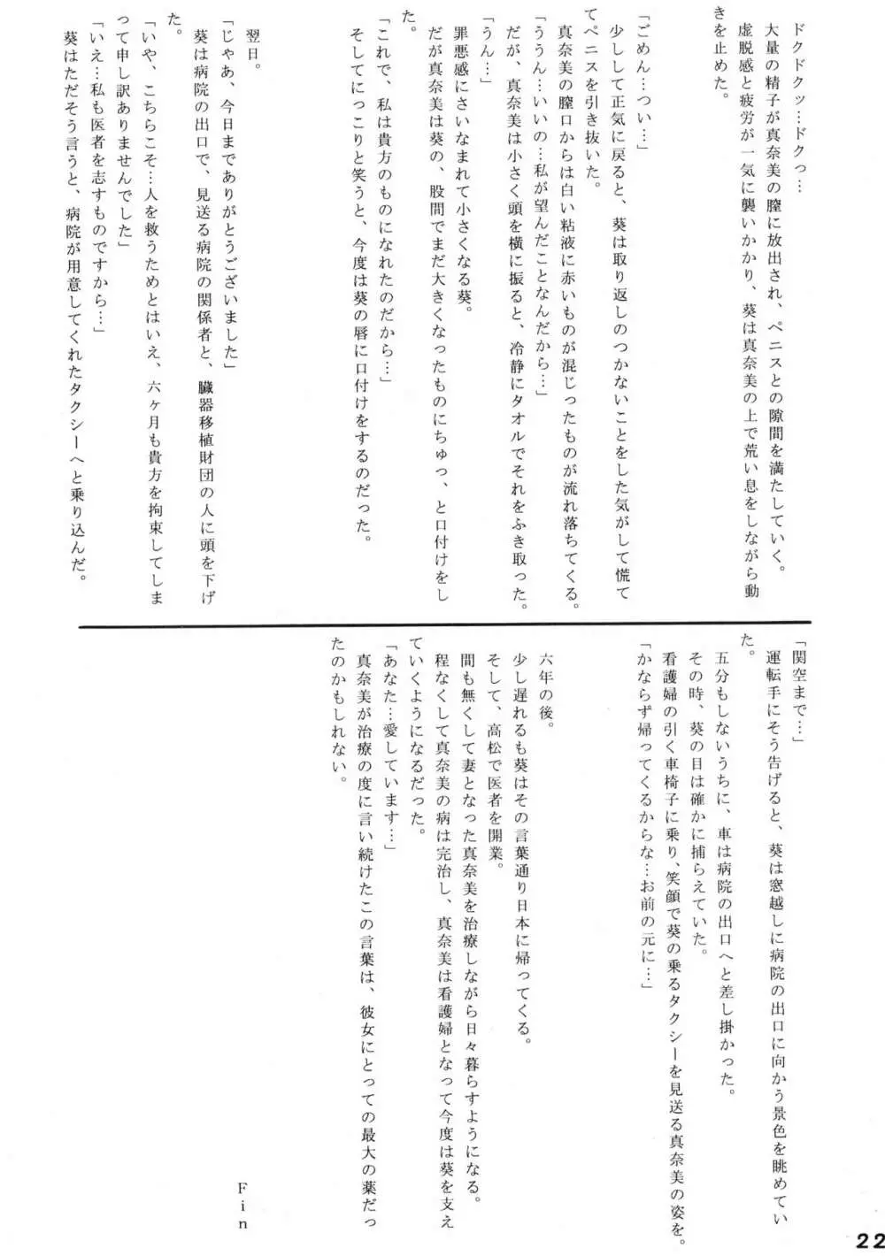 微熱少女 Page.22