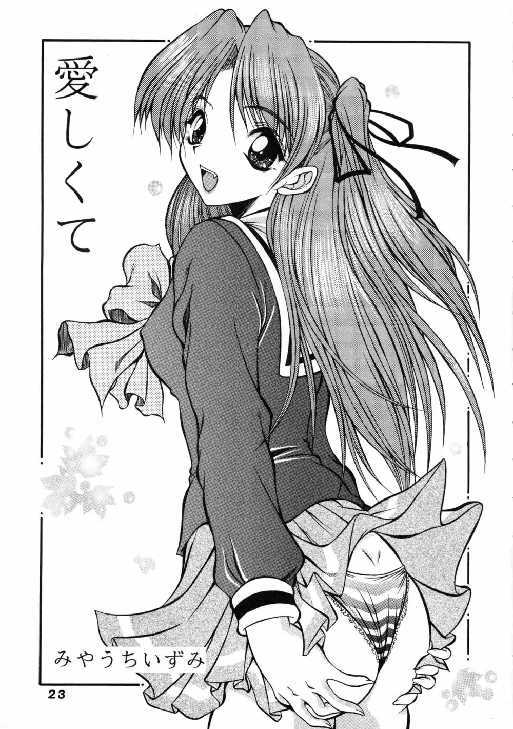 微熱少女 Page.23