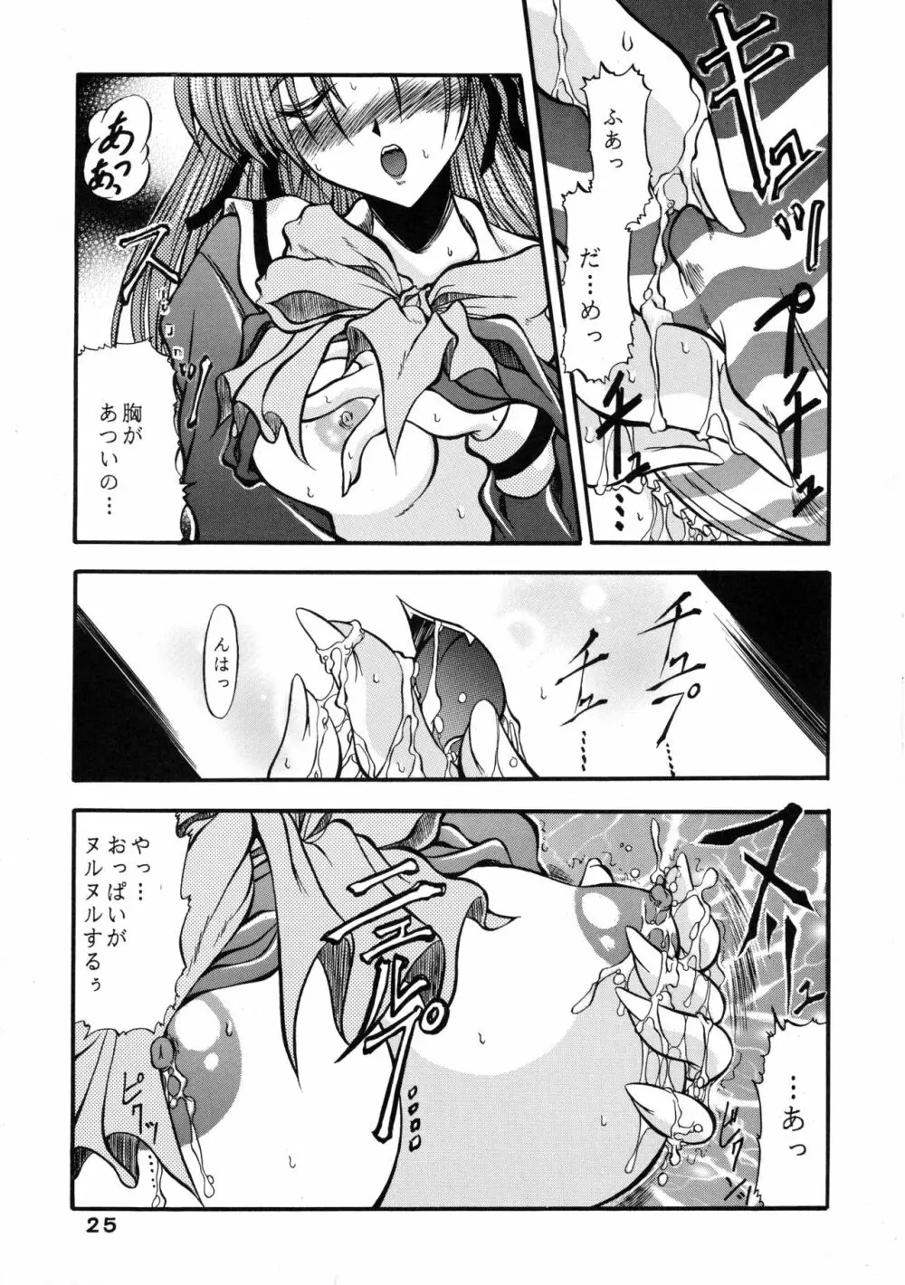 微熱少女 Page.25