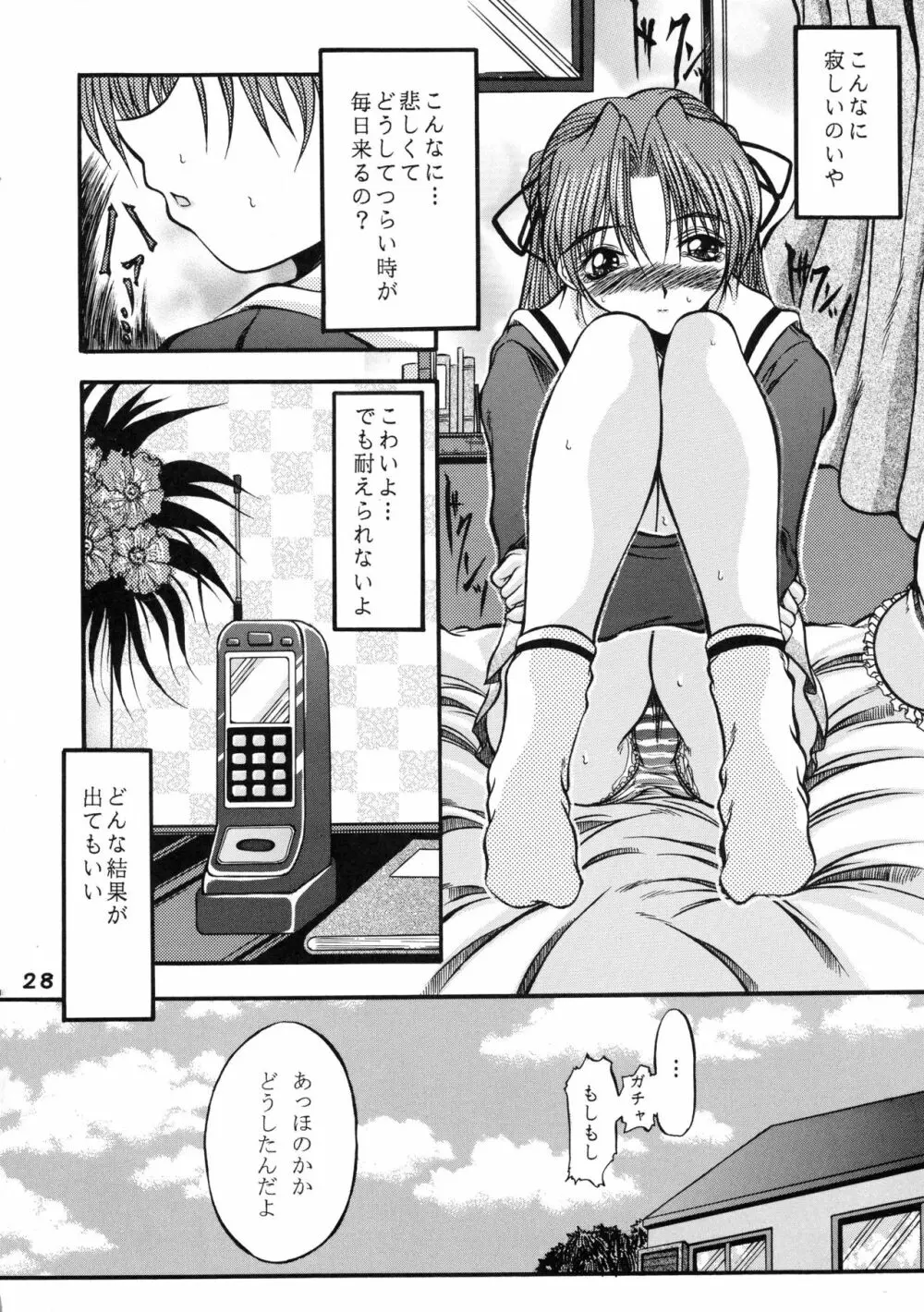 微熱少女 Page.28