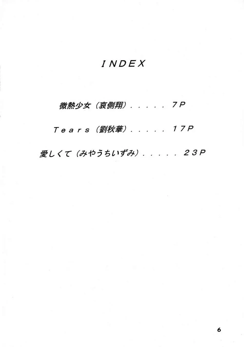 微熱少女 Page.6