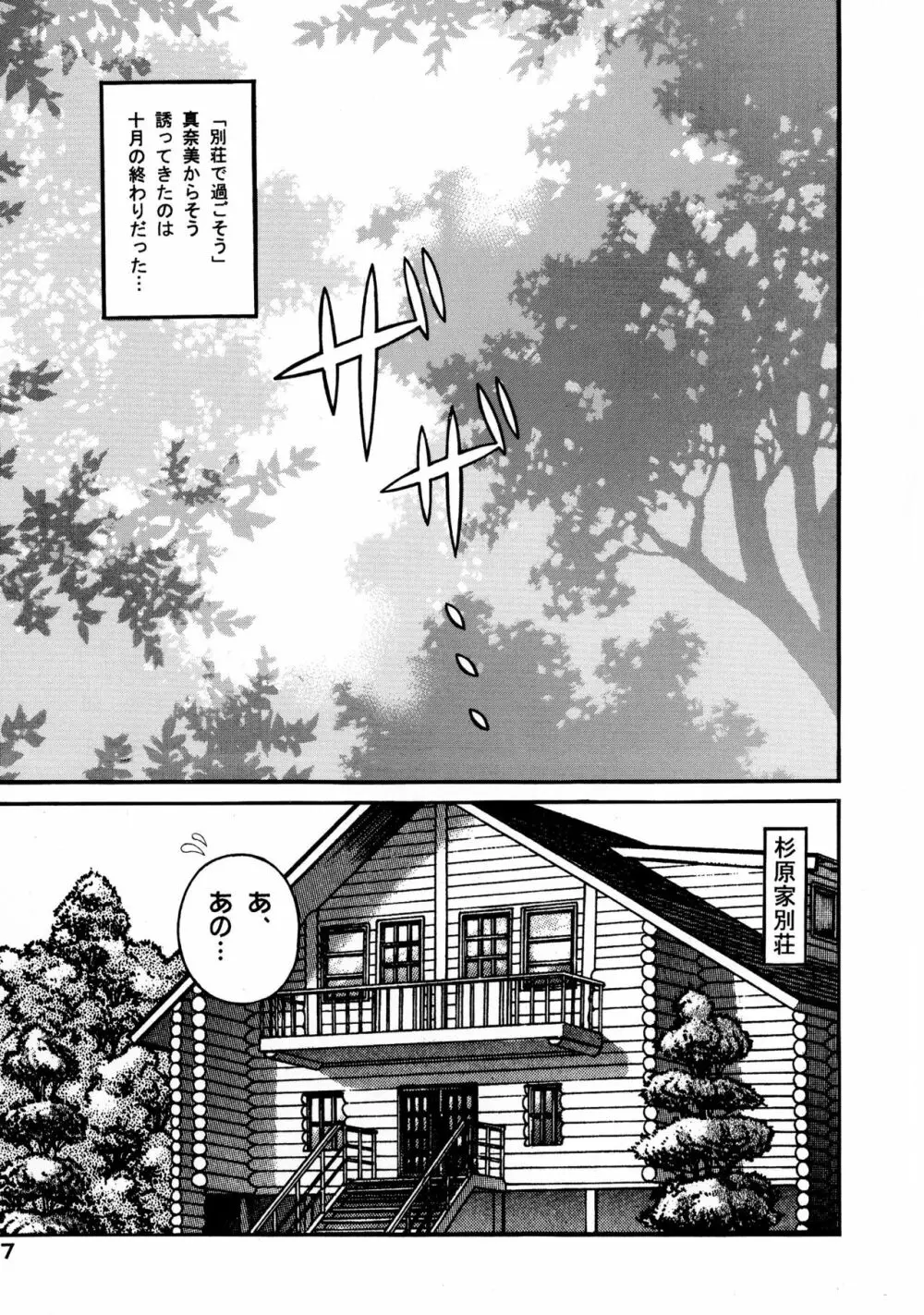 微熱少女 Page.7