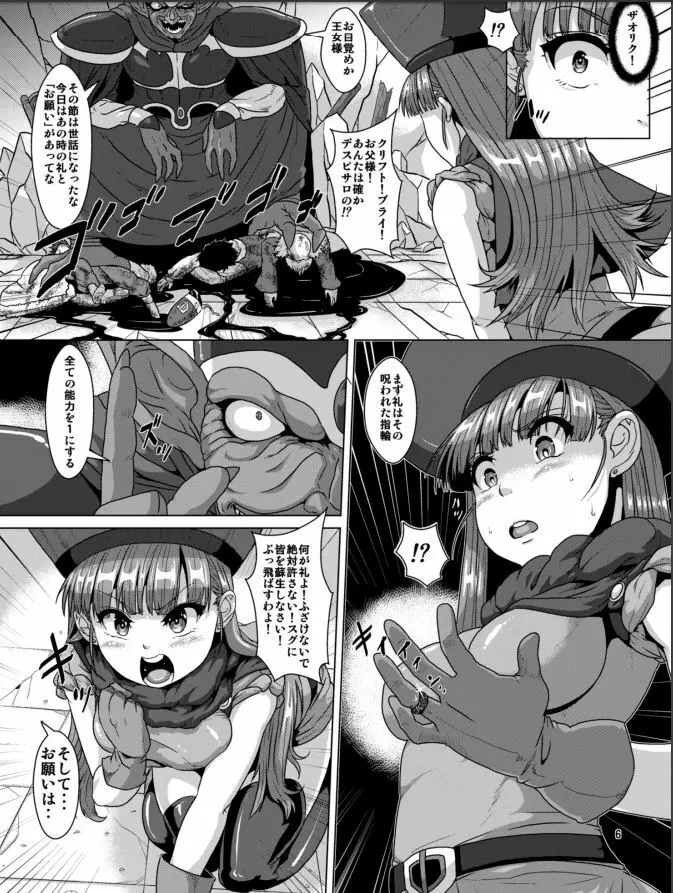 おてんば姫様→従順ハエ嫁姫 Page.5