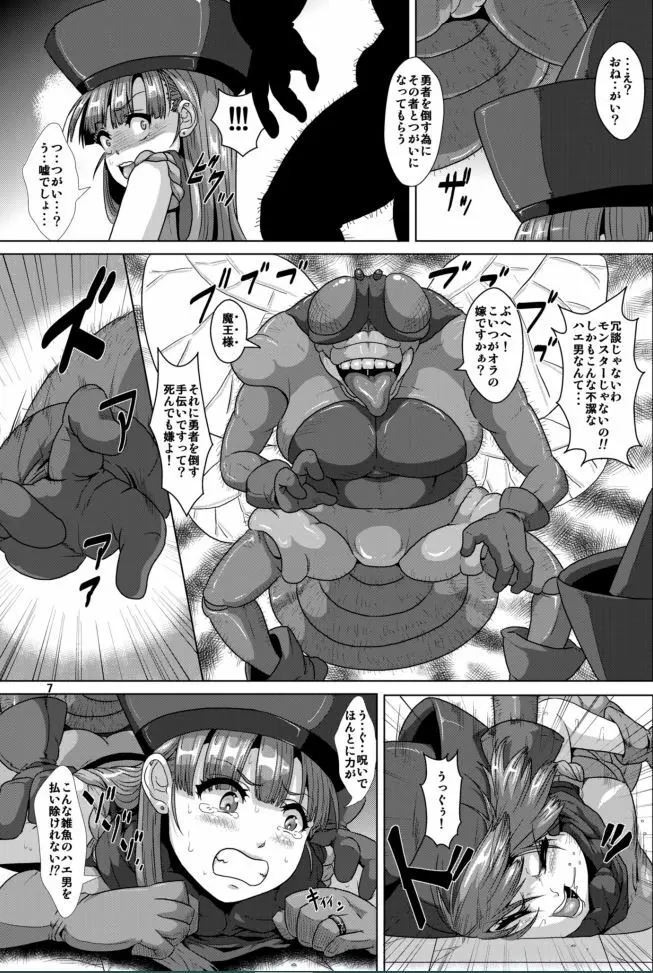 おてんば姫様→従順ハエ嫁姫 Page.6