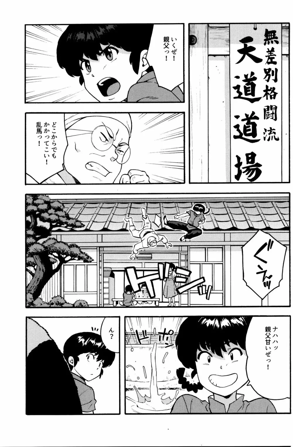 らんまん Page.2