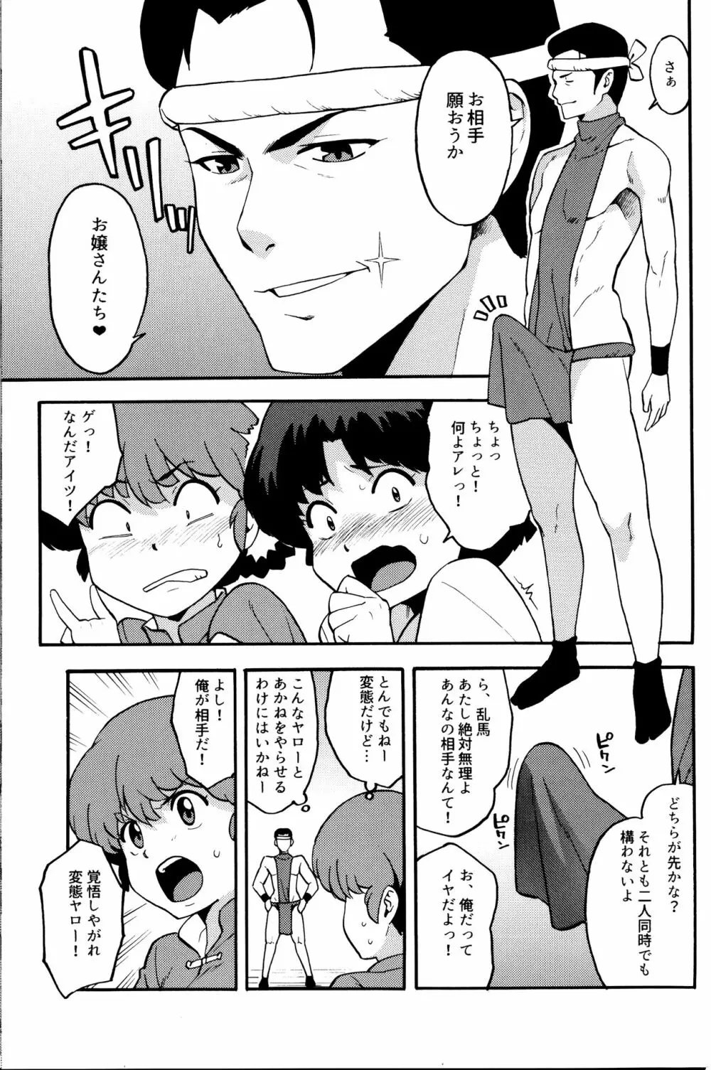 らんまん Page.6