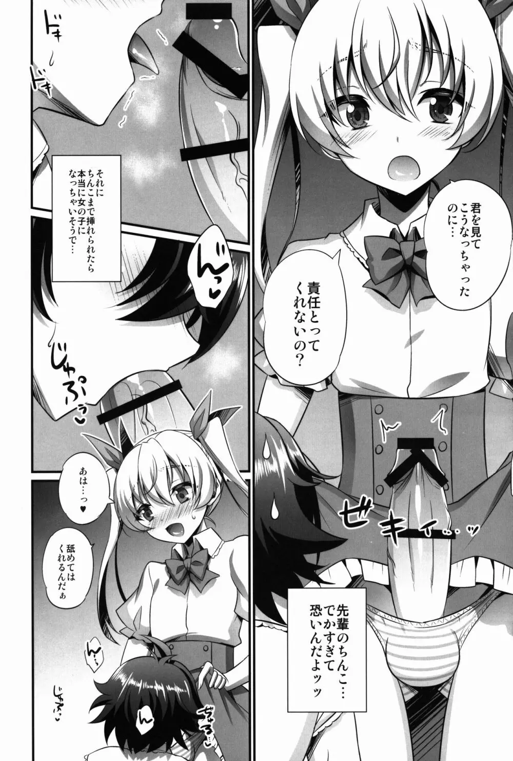 キミがカノジョ♂になるんだよ! Page.16