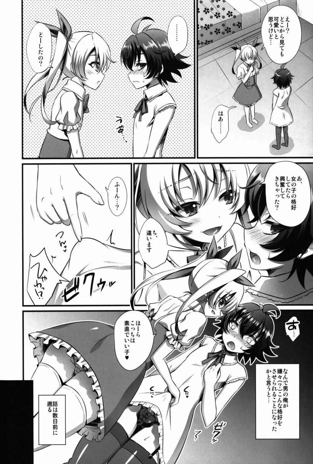 キミがカノジョ♂になるんだよ! Page.6