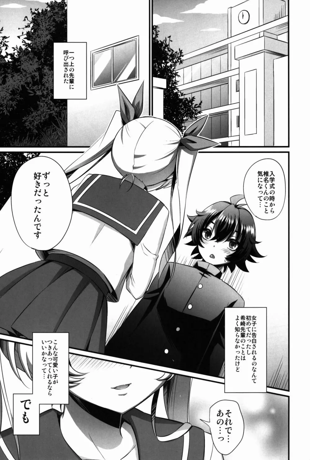 キミがカノジョ♂になるんだよ! Page.7